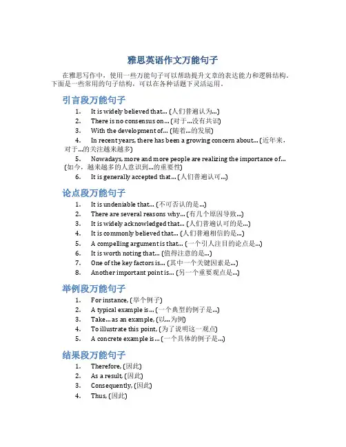 雅思英语作文万能句子
