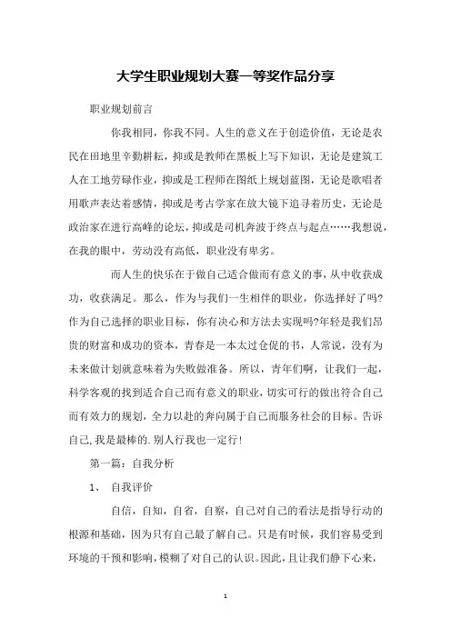 大学生职业规划大赛一等奖作品分享