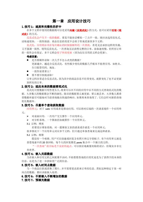 Mongodb经典资料--MongoDB开发技巧50例