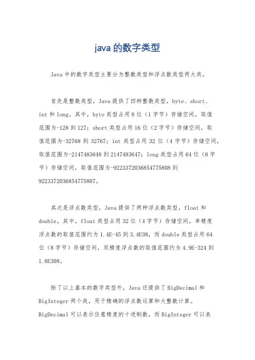 java的数字类型