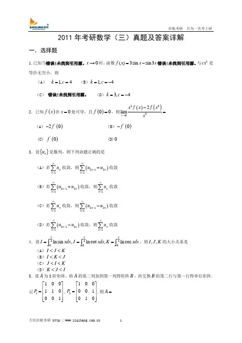 2011年考研数学三真题及答案解析