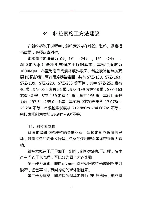 斜拉索施工方案建议