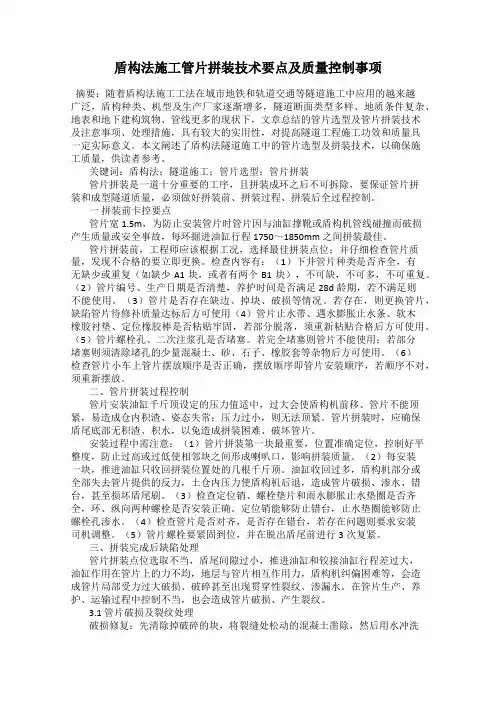 盾构法施工管片拼装技术要点及质量控制事项