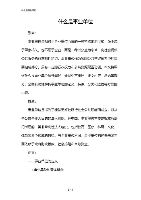 什么是事业单位