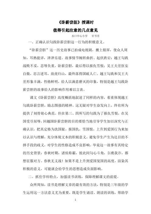 《卧薪尝胆》教学反思