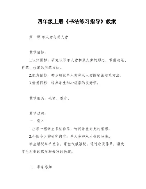 四年级上册《书法练习指导》教案