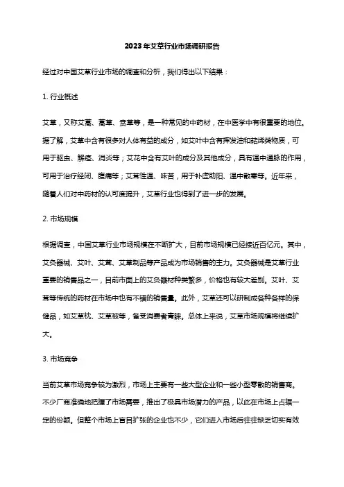 2023年艾草行业市场调研报告