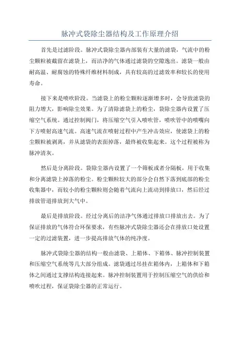 脉冲式袋除尘器结构及工作原理介绍