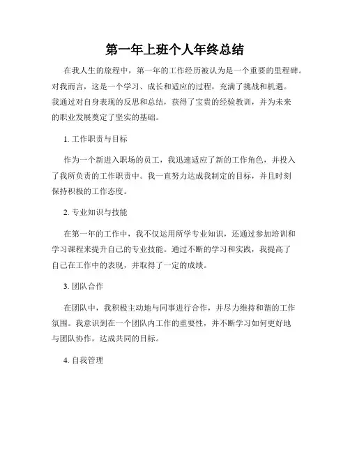 第一年上班个人年终总结