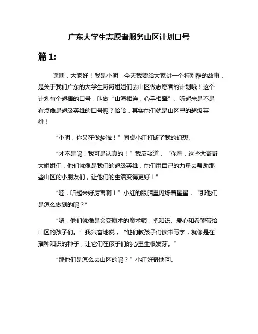 广东大学生志愿者服务山区计划口号