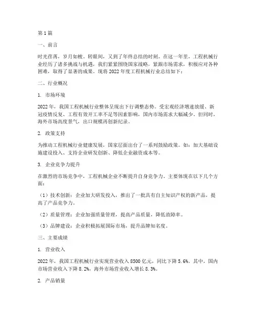 工程机械年度总结(3篇)