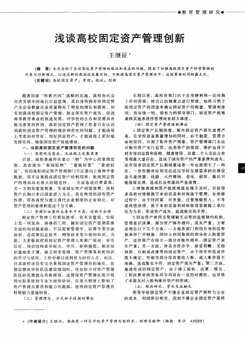 浅谈高校固定资产管理创新