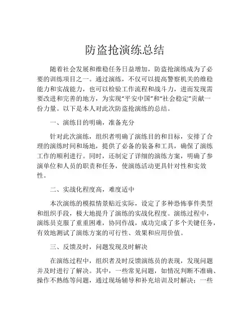 防盗抢演练总结