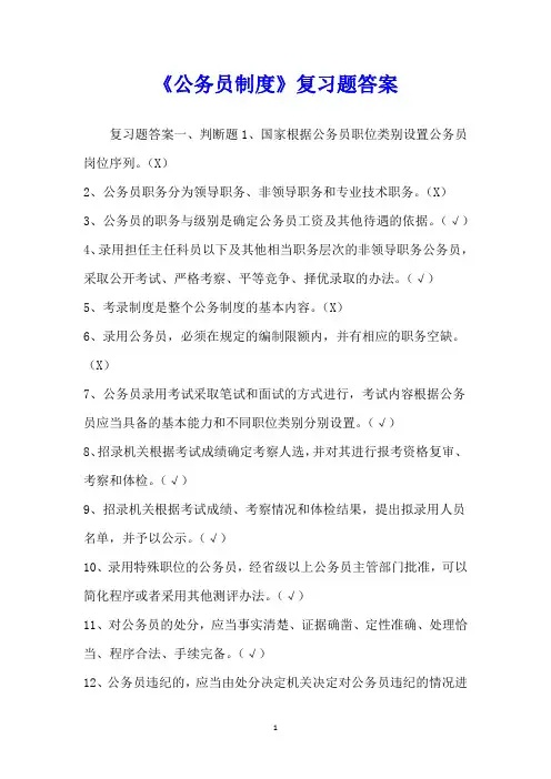 《公务员制度》复习题答案