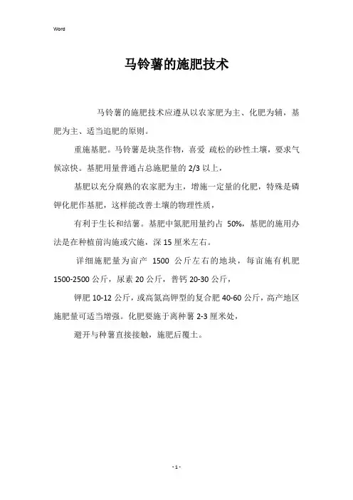 马铃薯的施肥技术 