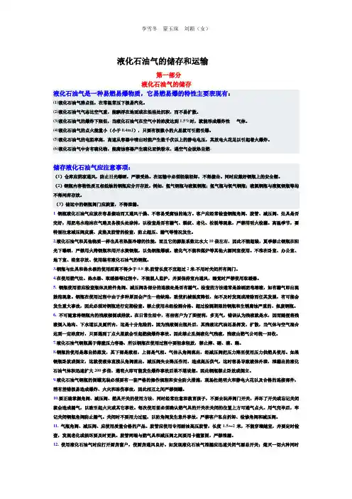 液化石油气的储存和运输