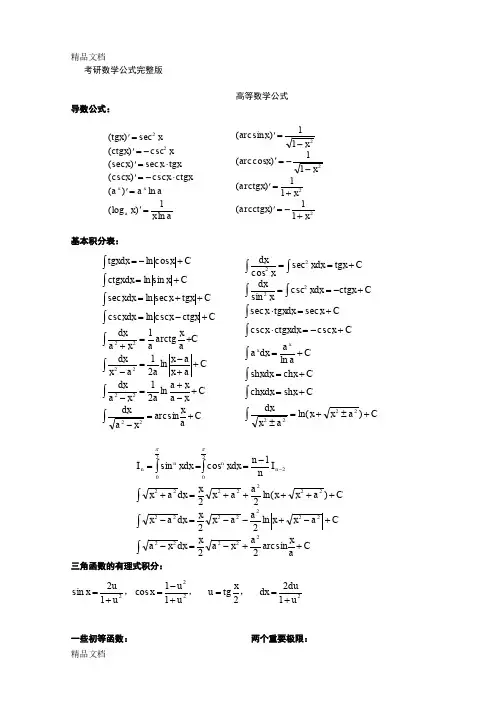 (整理)考研数学公式完整版(版,考研必备)59967
