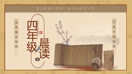 四年级古诗词晨读材料(上册)