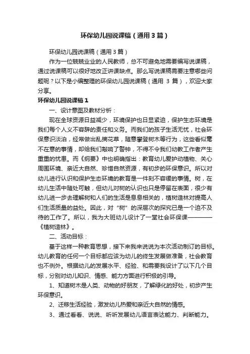 环保幼儿园说课稿（通用3篇）
