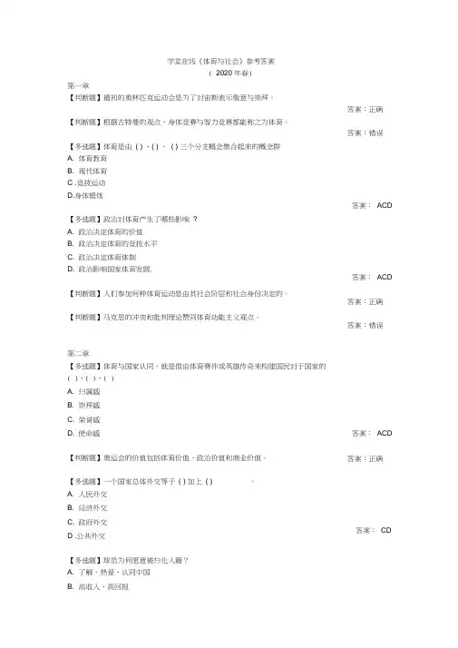 学堂在线《体育与社会》参考答案