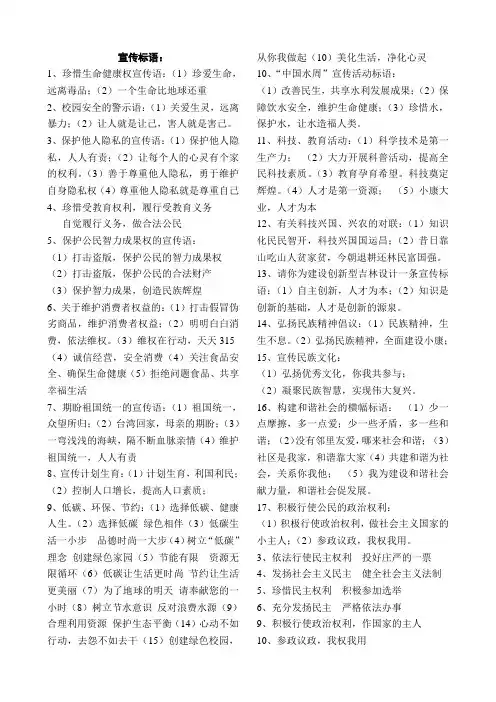 人教版思想品德中考总复习宣传标语示例大全