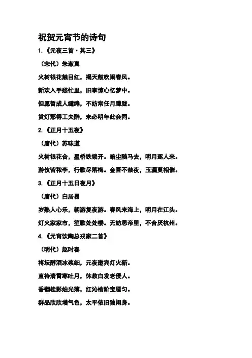 祝贺元宵节的诗句