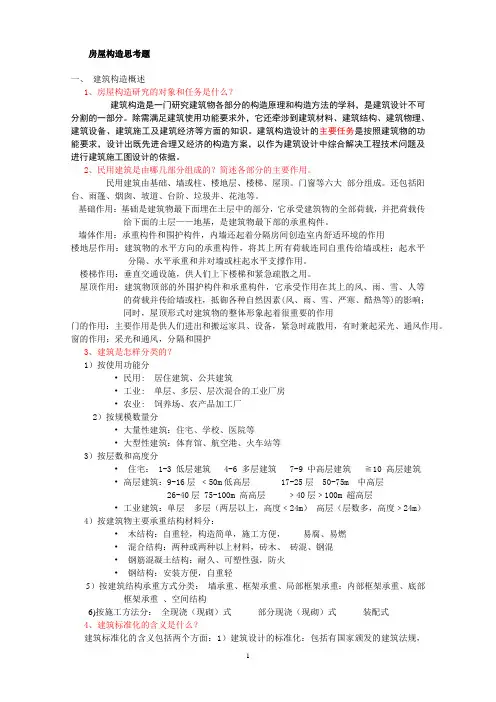房屋构造思考题