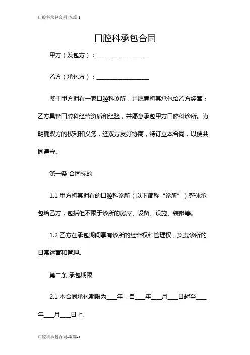 口腔科承包合同-双篇