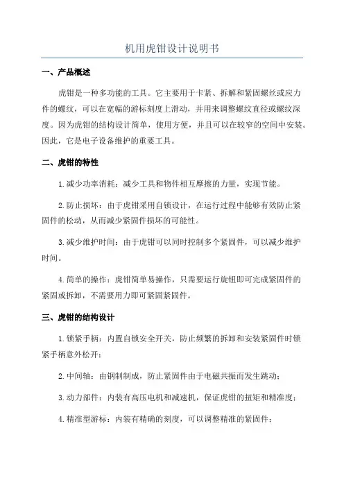机用虎钳设计说明书