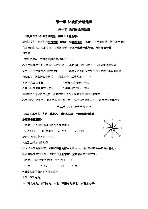 湘教版七年级地理上册第一章知识点复习+习题精练