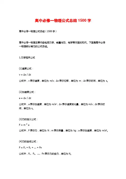 高中必修一物理公式总结