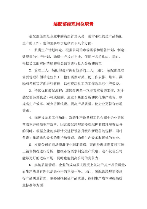 装配部经理岗位职责