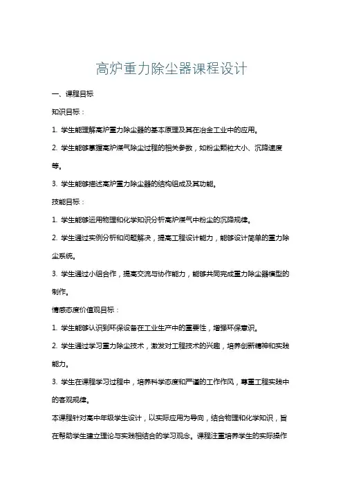 高炉重力除尘器课程设计