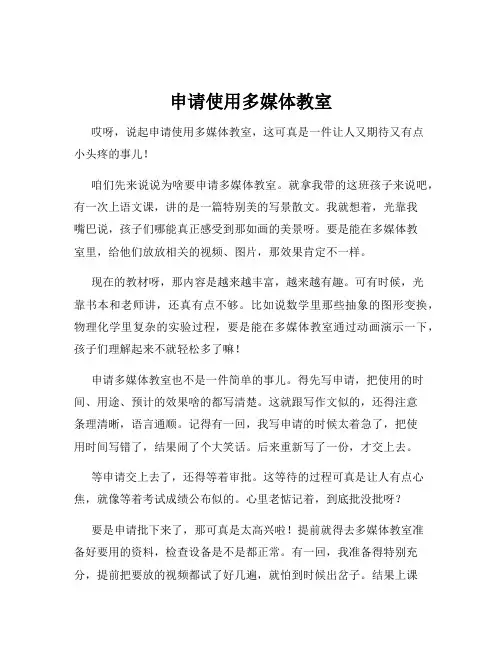 申请使用多媒体教室