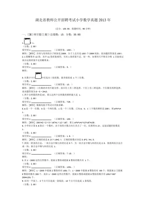 湖北省教师公开招聘考试小学数学真题2013年