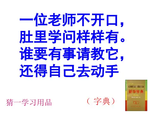 音序查字法 小学一年级查字典
