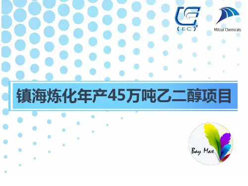 全国大学生化工设计竞赛金奖作品-答辩-总决赛