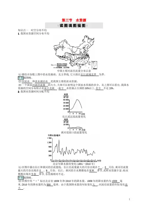 八年级地理上册 3.3 水资源习题 (新版)新人教版