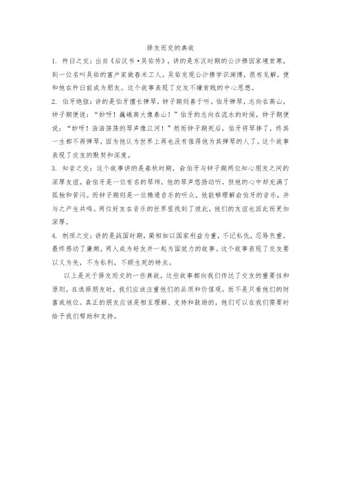 择友而交的典故