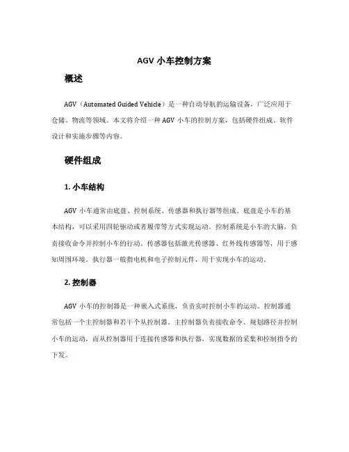 agv小车控制方案