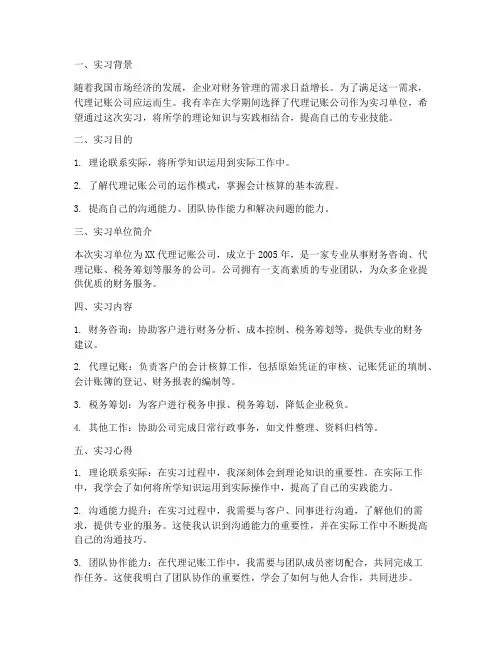 代理记账公司实习报告