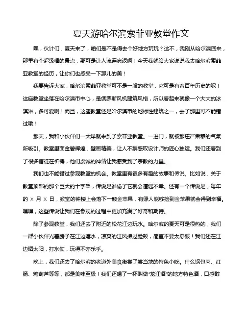 夏天游哈尔滨索菲亚教堂作文