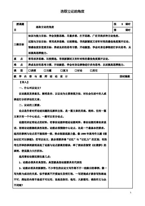 高中语文选取立论的角度教案必修3