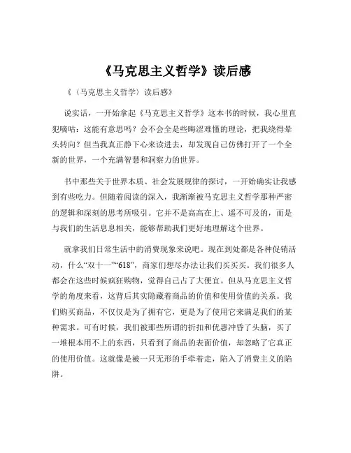 《马克思主义哲学》读后感