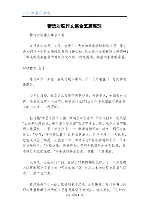 精选对联作文集合五篇整理