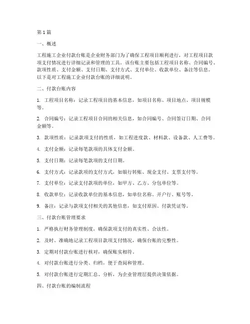 工程施工企业付款台账(3篇)