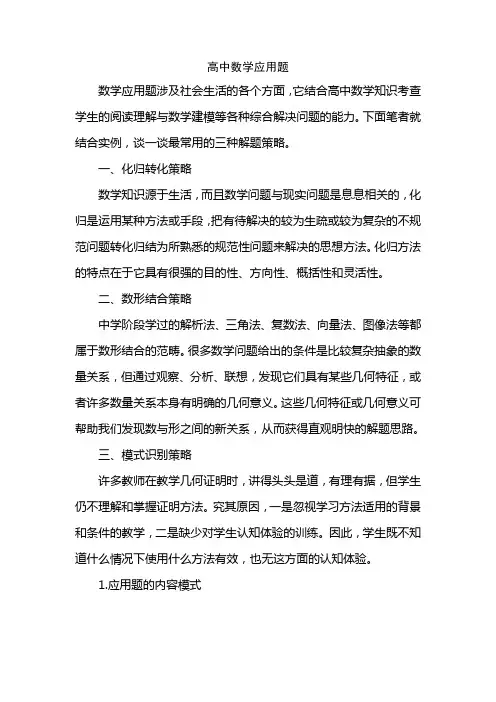 高中数学应用题