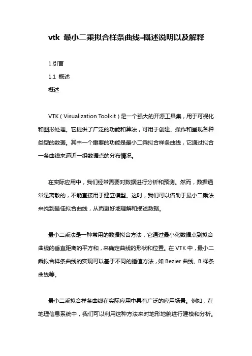 vtk 最小二乘拟合样条曲线-概述说明以及解释