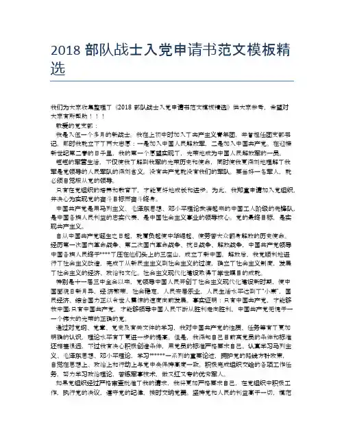 2018部队战士入党申请书范文模板精选