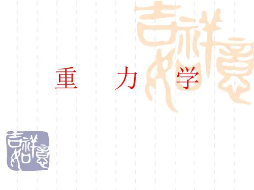 初中物理第四部分重力